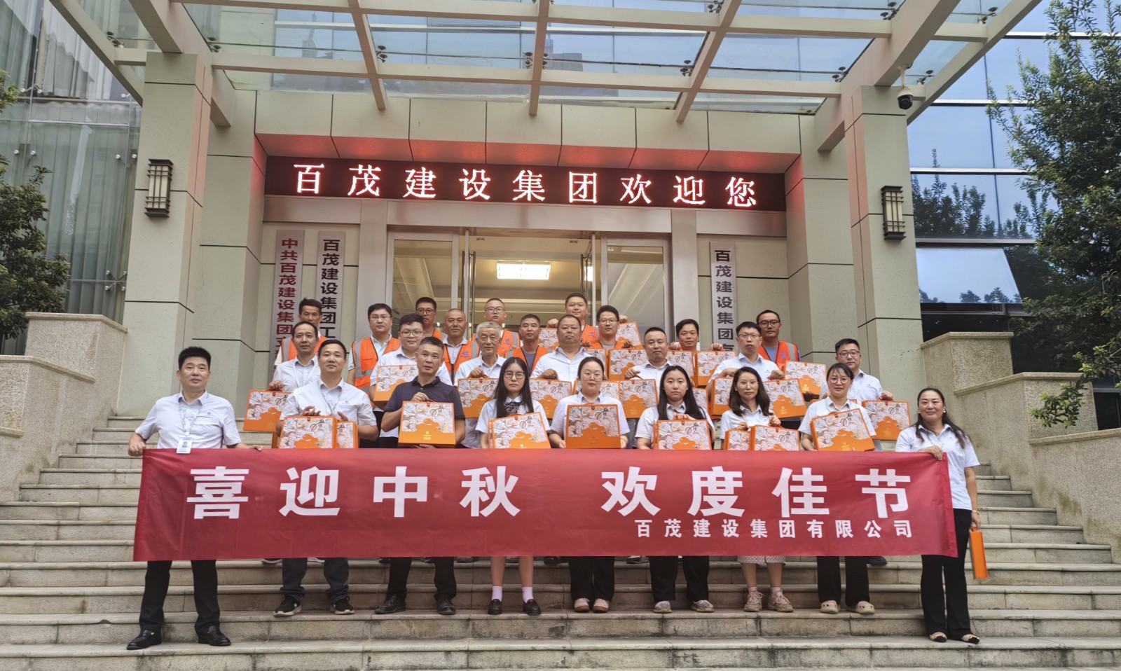喜迎中秋，共筑美好